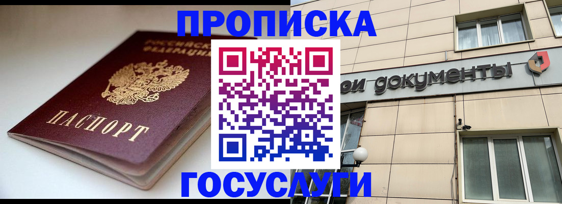 временная регистрация госуслуги в Белгородской области