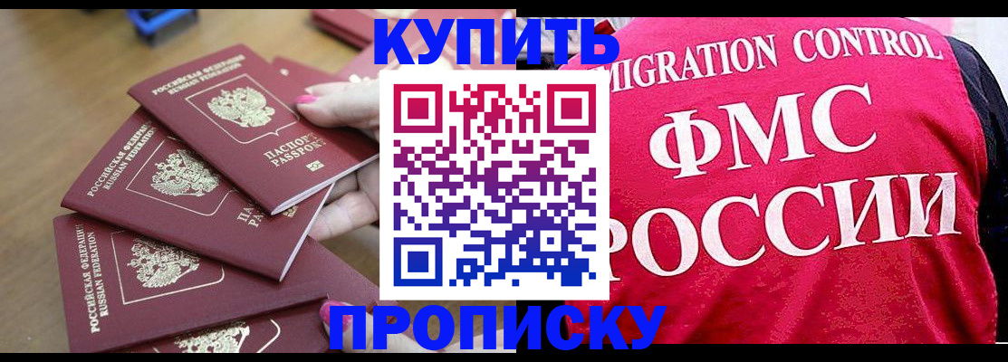 прописка регистрация в Белгородской области