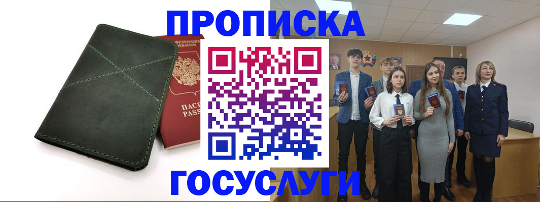 временная регистрация надежно в Белгородской области