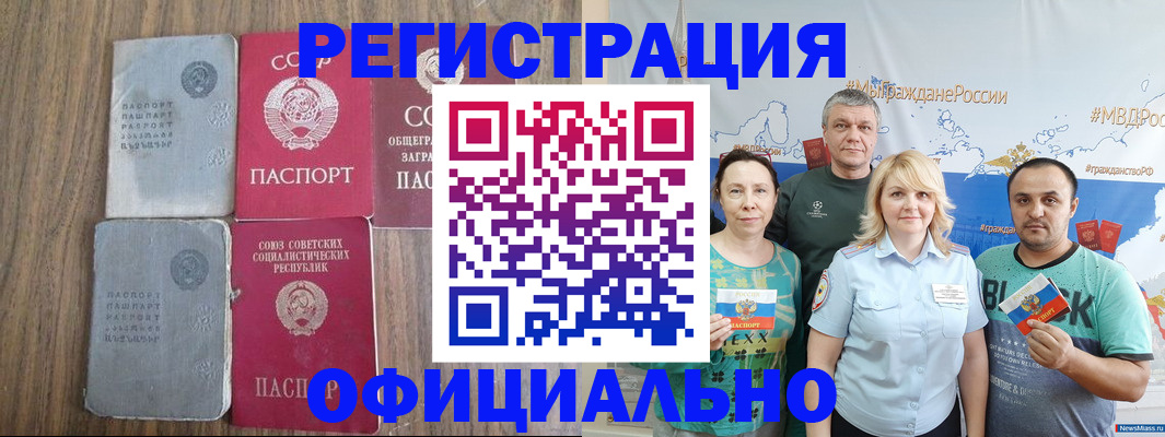 прописка законно в Белгородской области