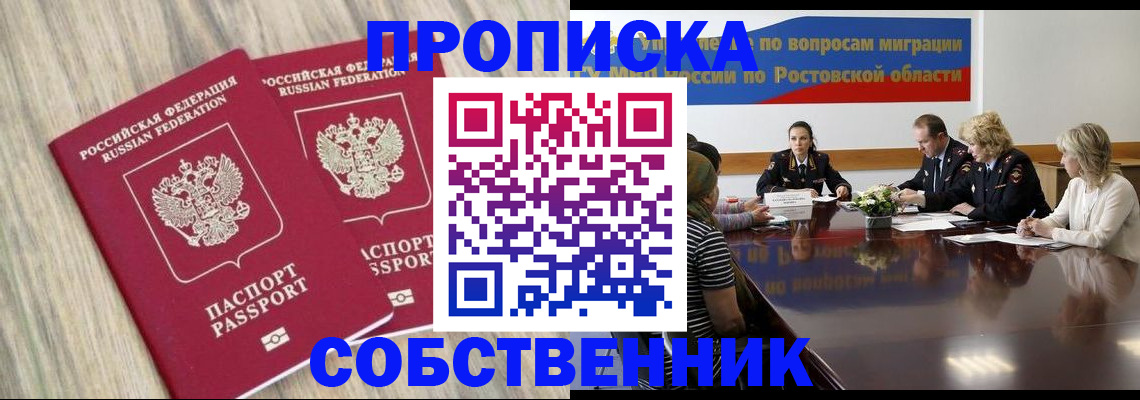 прописка в Белгородской области