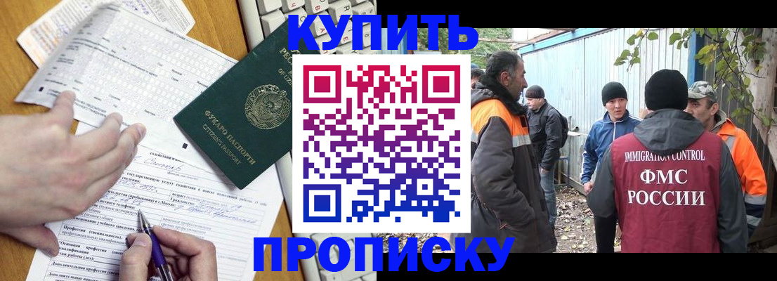 прописка для школы в Белгородской области
