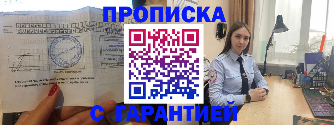 прописка для работы в Белгородской области